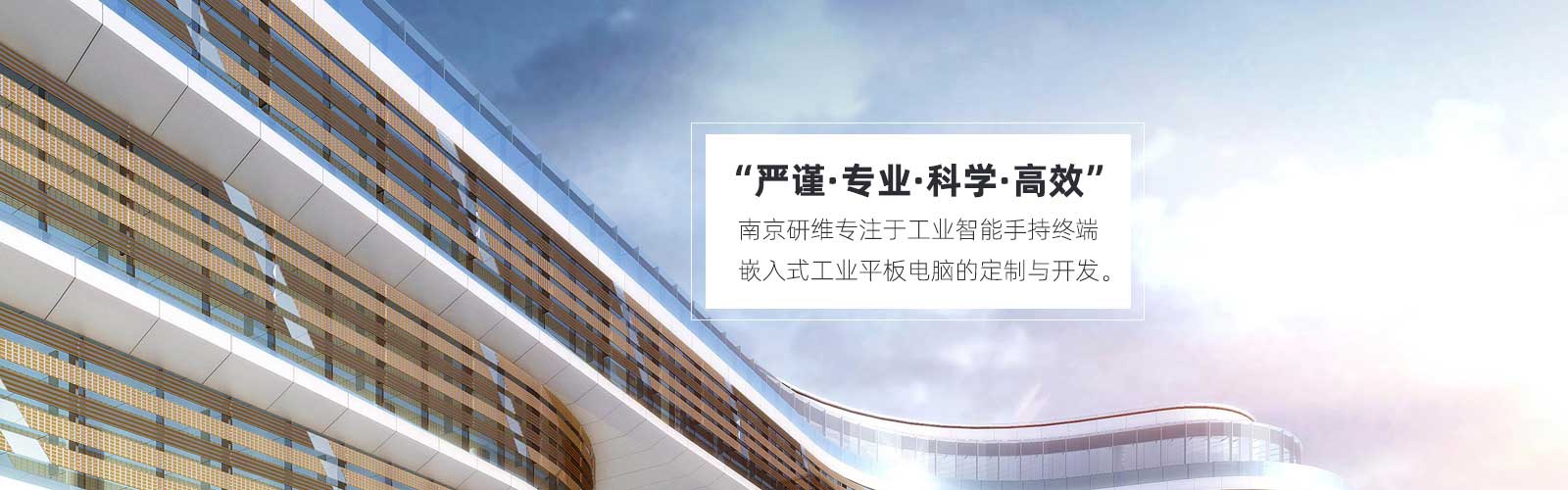 南京UC8体育專注於工業智能手持終端（手持PDA/手持平板電腦）、嵌入式工業平板電腦的定製和開發
